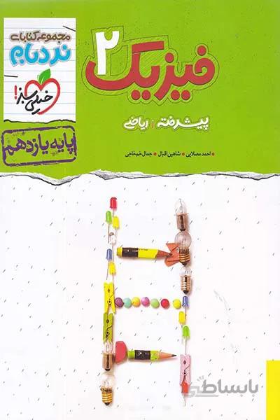 فیزیک یازدهم نردبام خیلی سبز