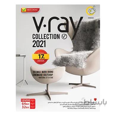 مجموعه نرم افزاری وی ری V-Ray 2021 گردو