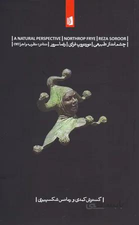 چشم انداز طبیعی