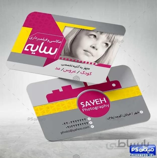 کارت ویزیت آتلیه عکاسی