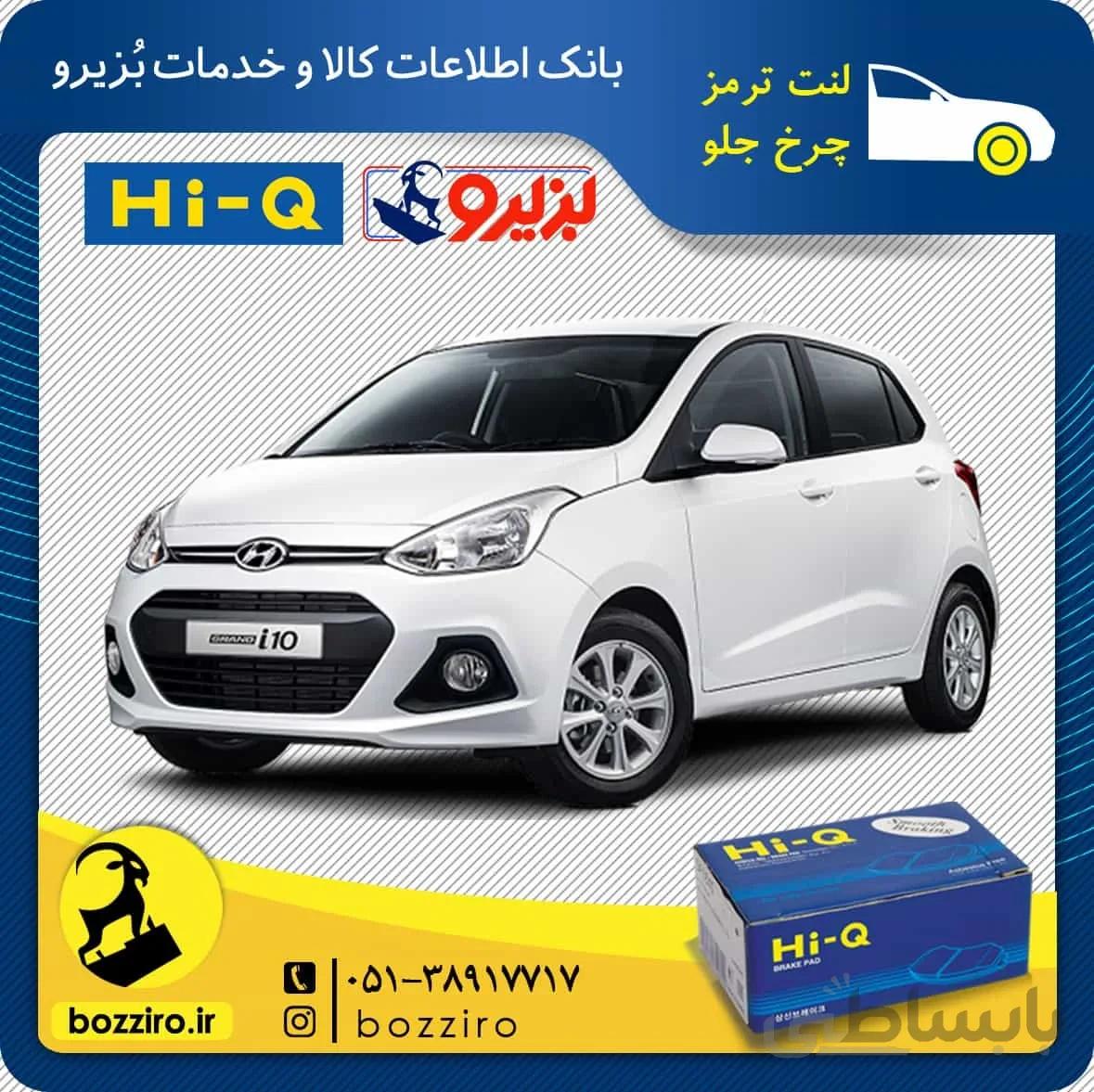 لنت ترمز چرخ جلو هیوندای i10 نوع 1 برند”های‌کیو”