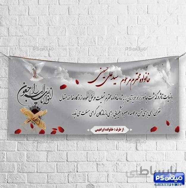 بنر تسلیت مرد psd
