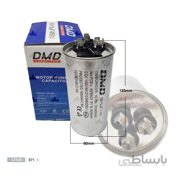 خازن 60+5 میکروفاراد DMD
