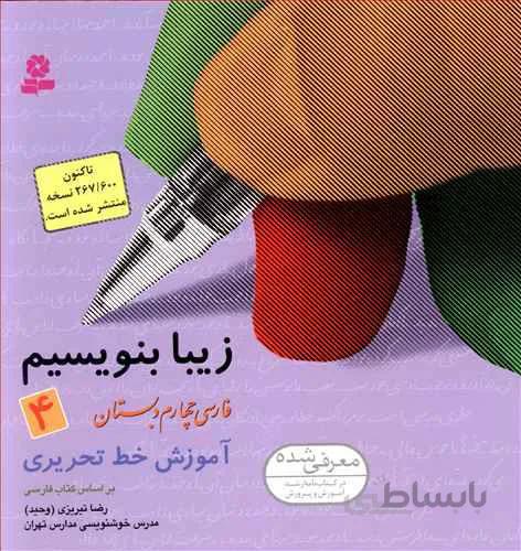 زیبا بنویسیم چهارم 4 ابتدایی قدیانی