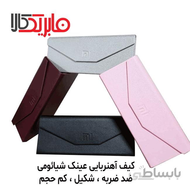 قاب عینک شیائومی