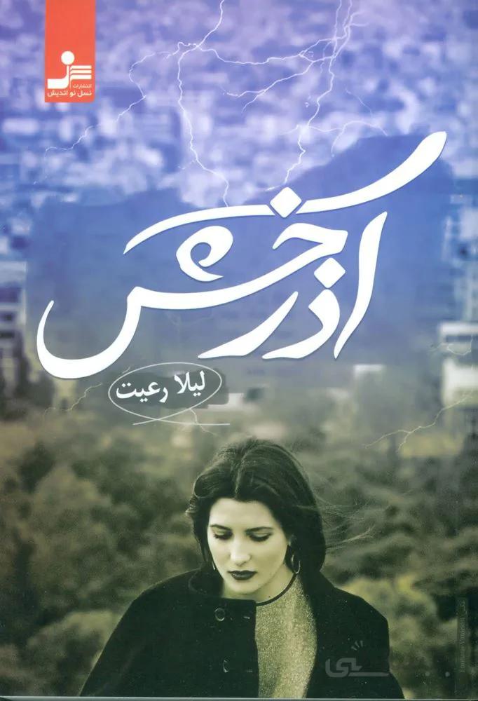 آذرخش (كد ناشر : 113)