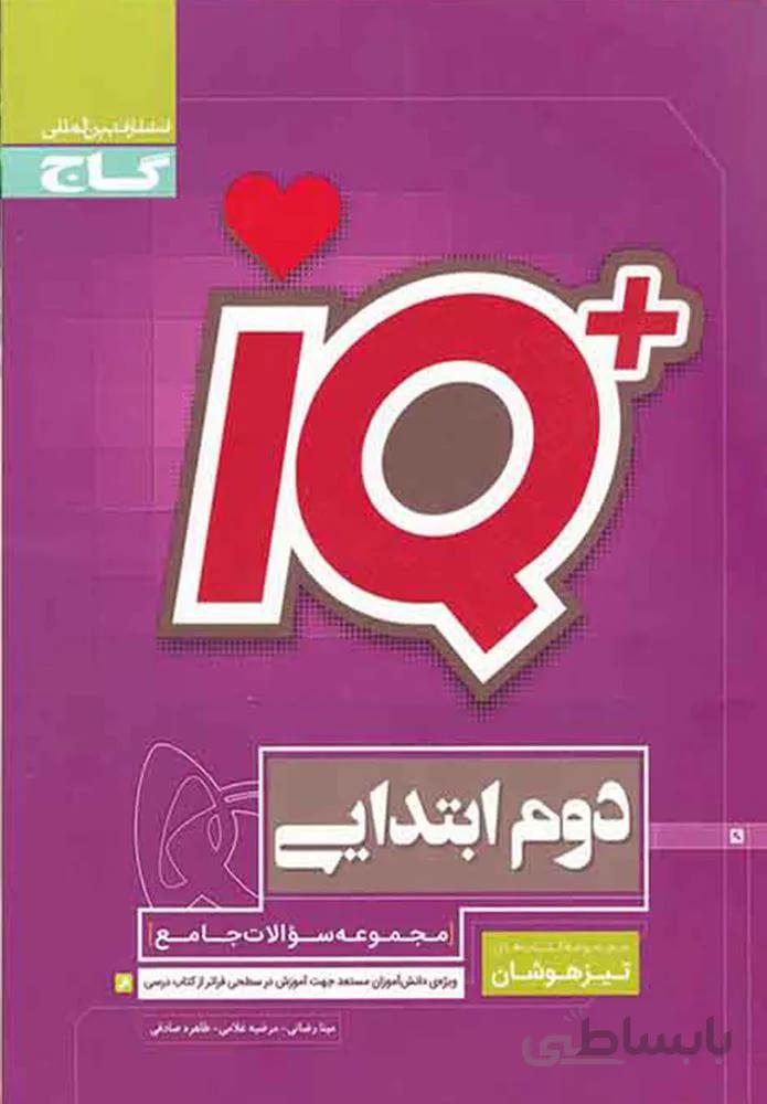 كتاب جامع تيزهوشان دوم سري IQ (كد ناشر : 237)