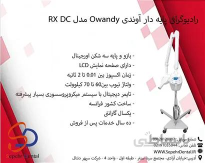 رادیوگرافی پایه دار آوندی Owandy مدل RX DC