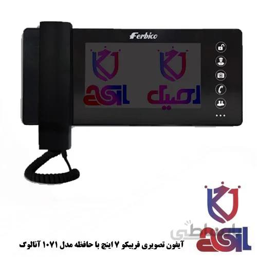 آیفون تصویری فربیکو ۷ اینچ با حافظه مدل ۱۰۷۱ آنالوگ