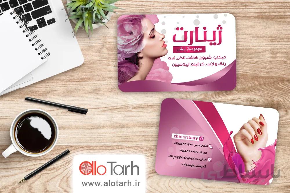 کارت ویزیت سالن زیبایی زنانه