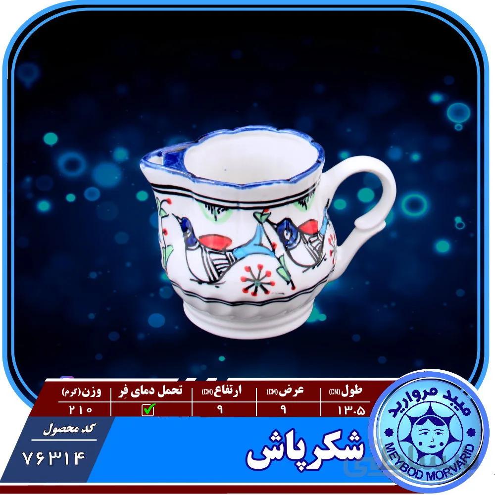 شکرپاش چینی میبدمروارید نقش مرغی رنگی