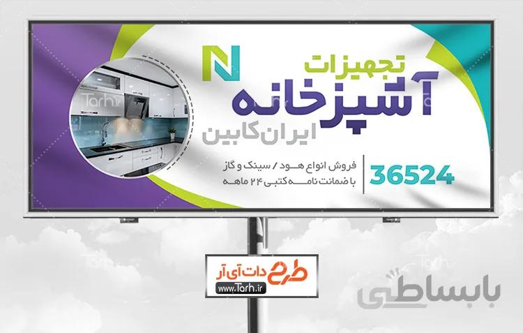 بنر تجهیزات آشپزخانه