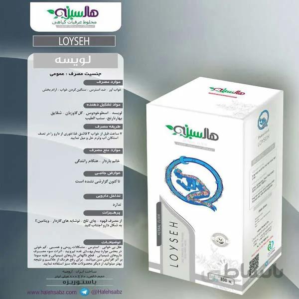 لویسه هاله سبز (خواب آور)