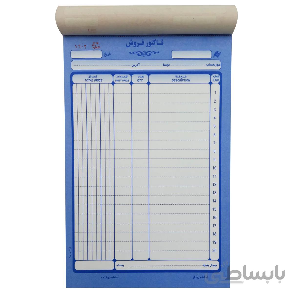 فاکتور فروش کد 023