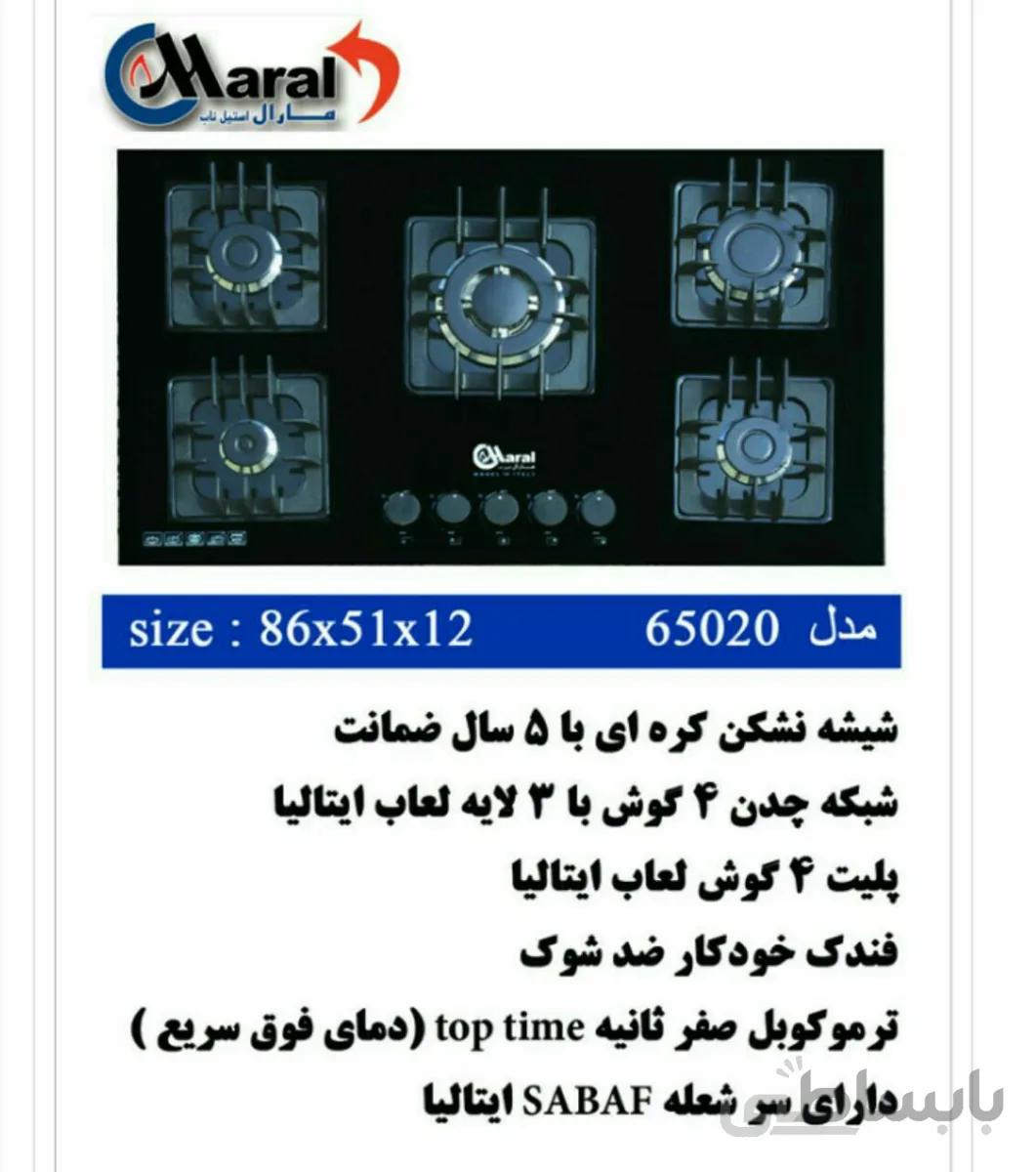 اجاق گاز رومیزی ۵شعله(پیرکس)مارال استیل مدل۶۵۰۲۰