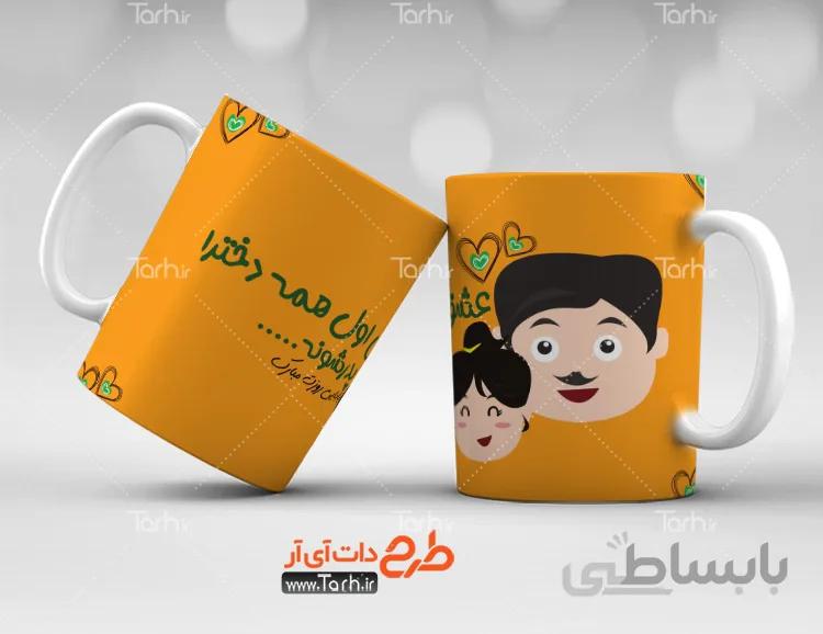 طرح لیوان روز پدر