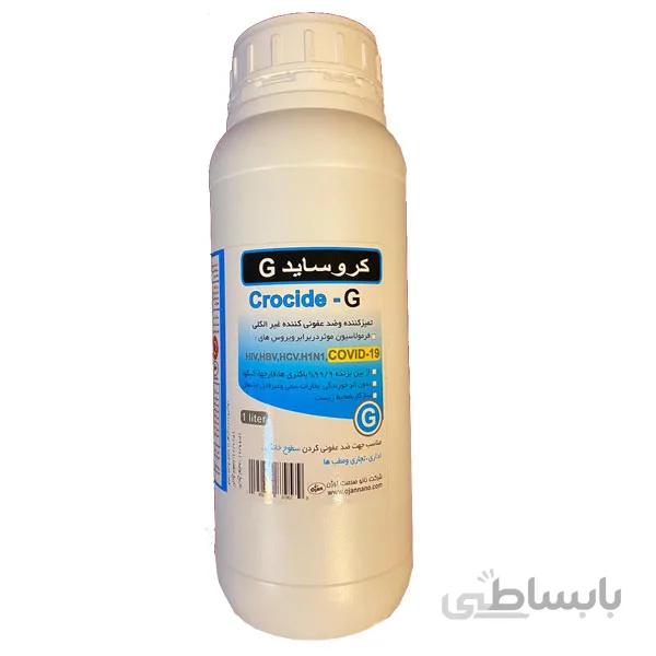 ضدعفونی کننده سطوح کروساید G ا Crocide - G