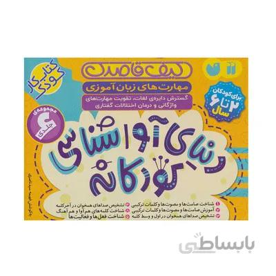 کیف کتاب کار قاصدک دنیای اوا شناسی کودکانه مجموعه 6 جلدی