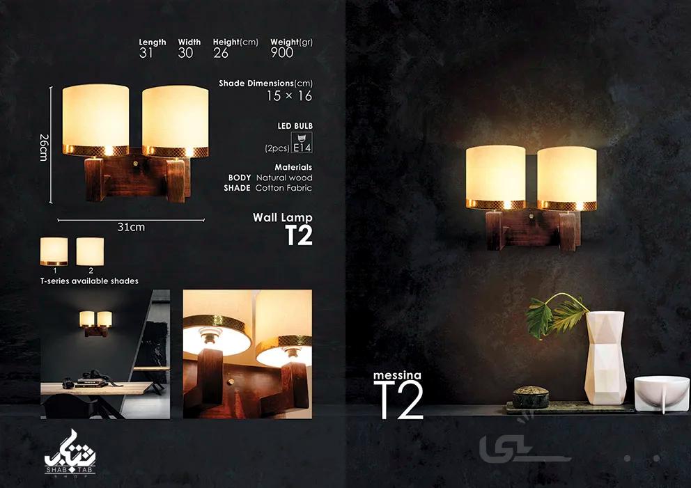لوستر دیواری چوبی مسینا کد T2 ا لوستر دیواری مسینا کد T2