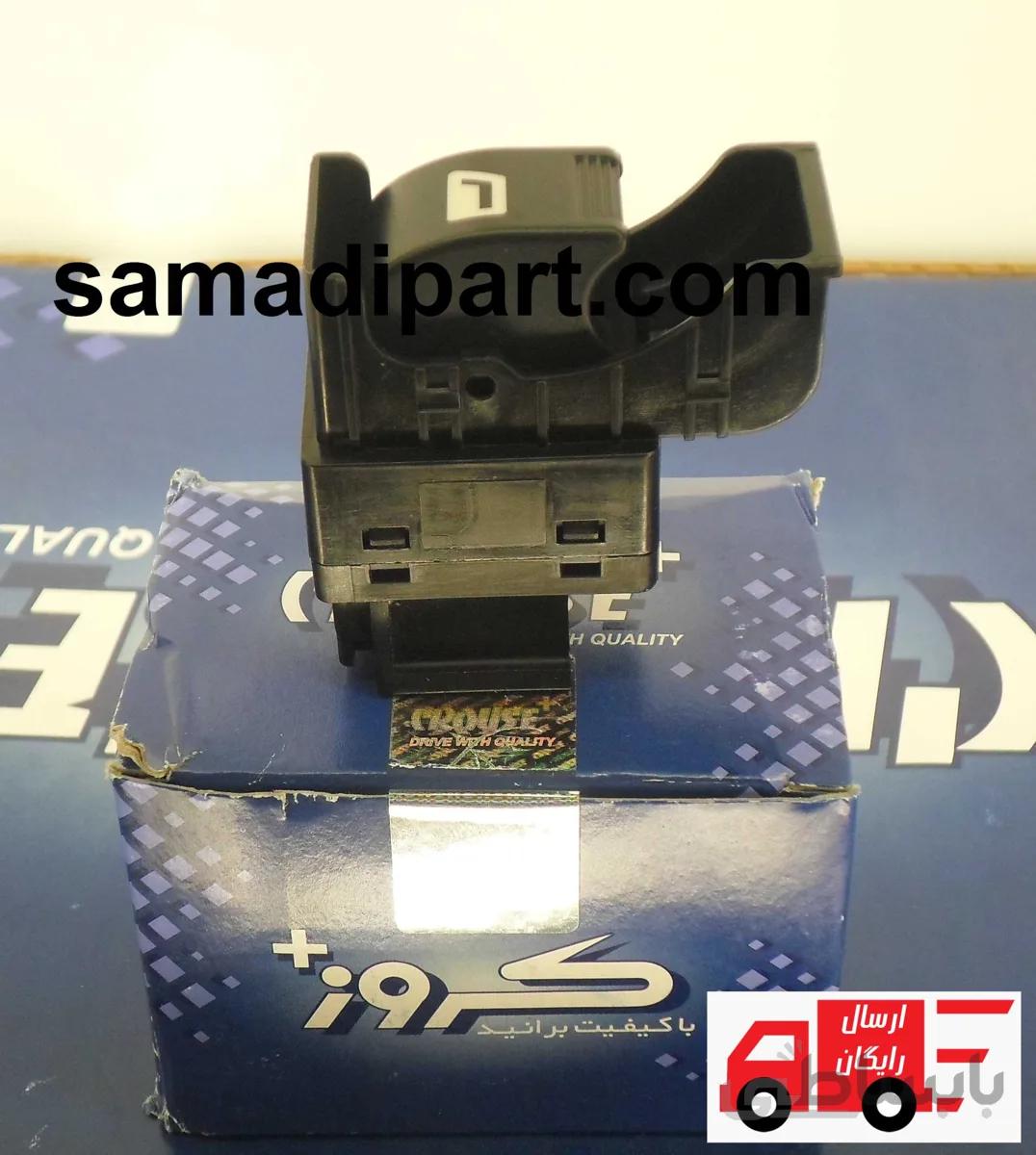 کلید شیشه بالابر تک پل SLX کروز(ارسال رایگان) ا SLX single bridge lift glass switch