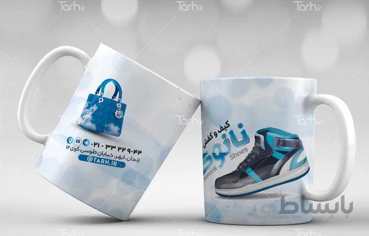 لیوان سرامیکی با طرح گالری کیف و کفش