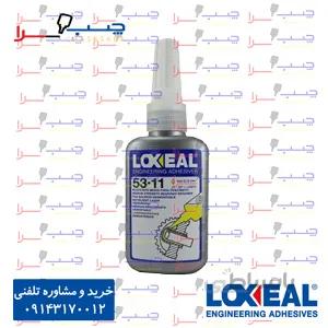 چسب نگهدارنده قطعات سیلندر شکل قدرت متوسط لاکسیل loxeal 5311