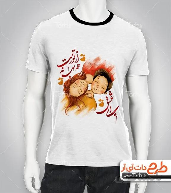 تیشرت با طرح عاشقانه کد 448980