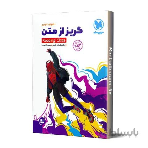 گریز از متن مهروماه