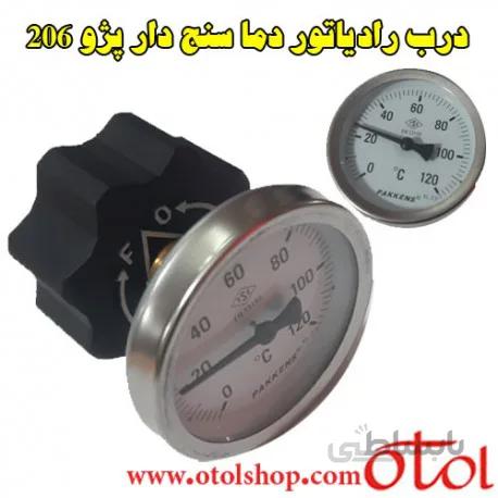 درب رادیاتور دماسنج دار پژو 206