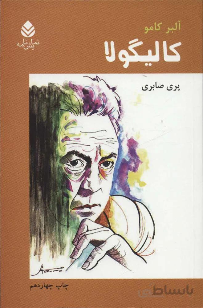 كاليگولا (كد ناشر : 119)