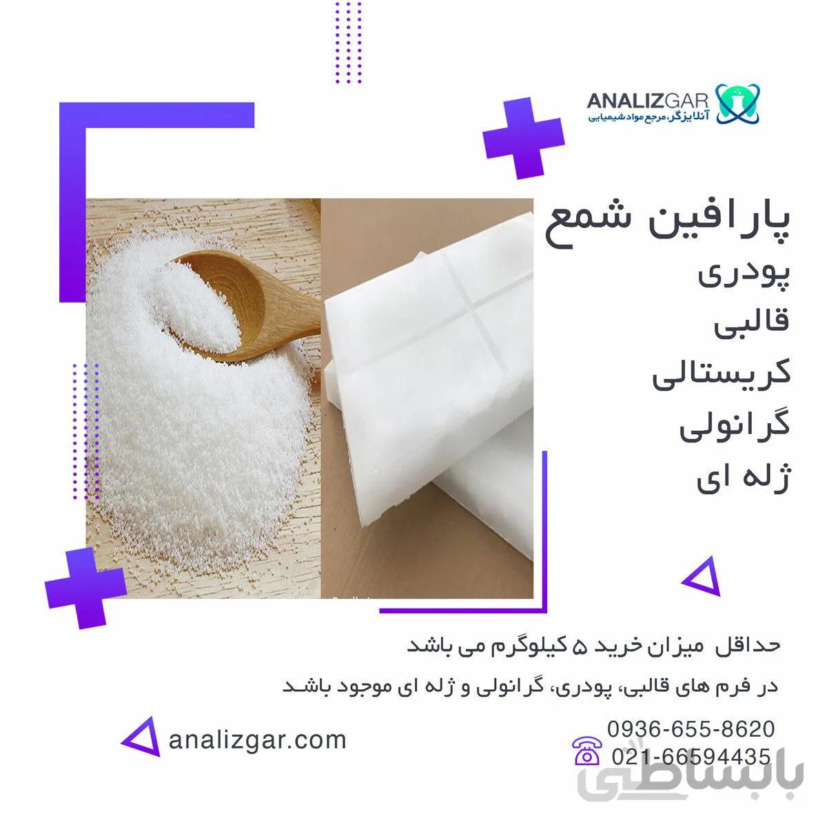 خرید پارافین شمع - انواع پارافین شمع سازی ا candle paraffin