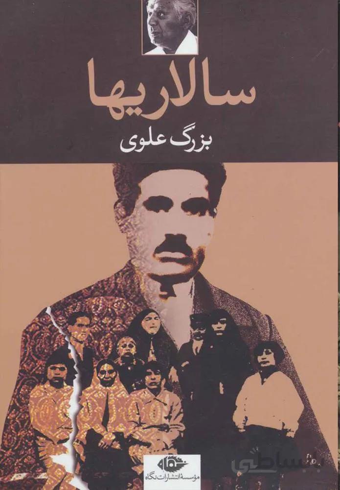 سالاريها (كد ناشر : 107)