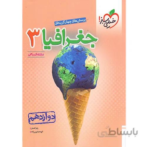 جغرافیا دوازدهم تست خیلی سبز