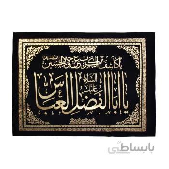 پرچم طرح یااباالفضل العباس کد par_036