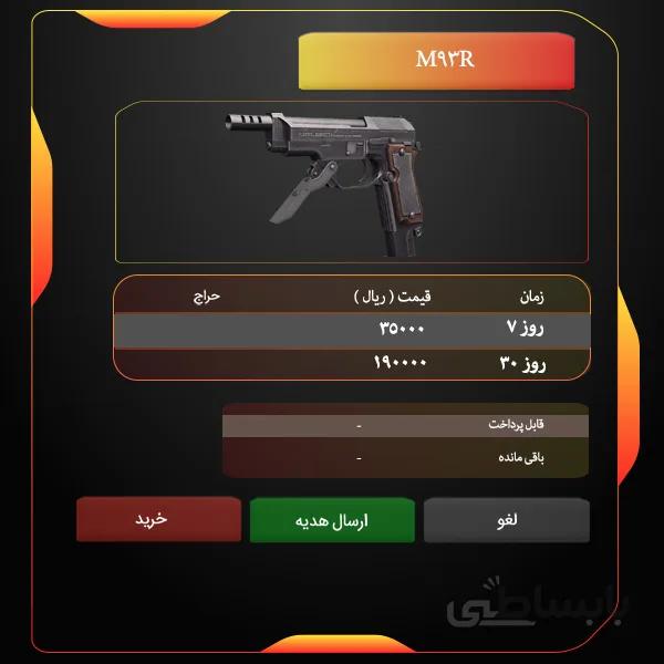 تمدید اسلحه کلت کمری زولا M93R