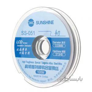 سیم تاچ کش SS-051 0.3MM