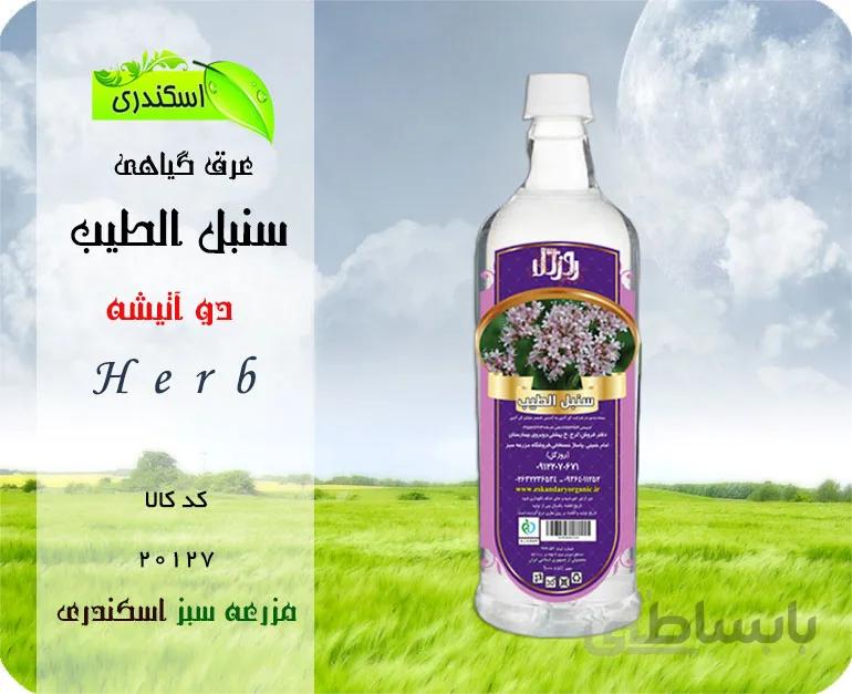 عرق سنبل الطیب اصل