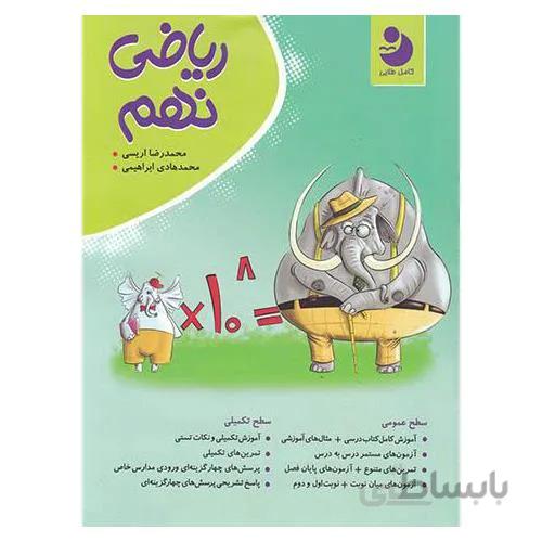 ریاضی نهم کامل طلایی