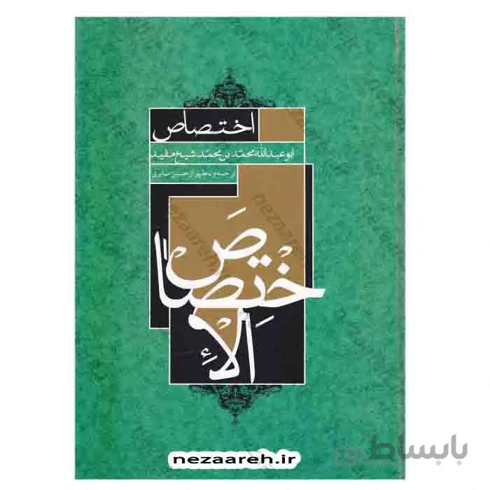 الاختصاص (اختصاص)