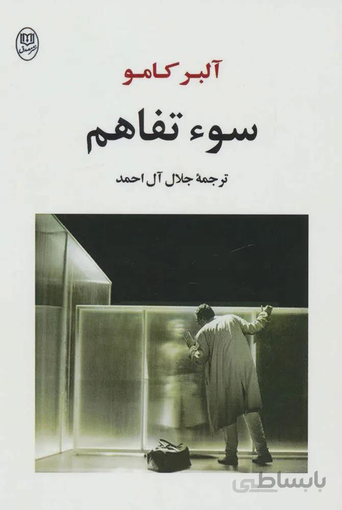 سوء تفاهم (کد ناشر : 125)