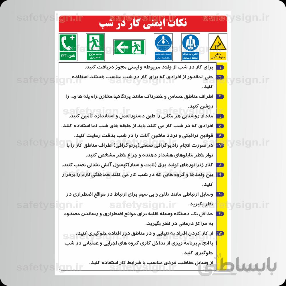 9263 -نکات ایمنی كار با دستگاه گيوتين (قیچی)