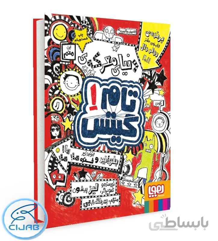 کتاب تام گیتس 1