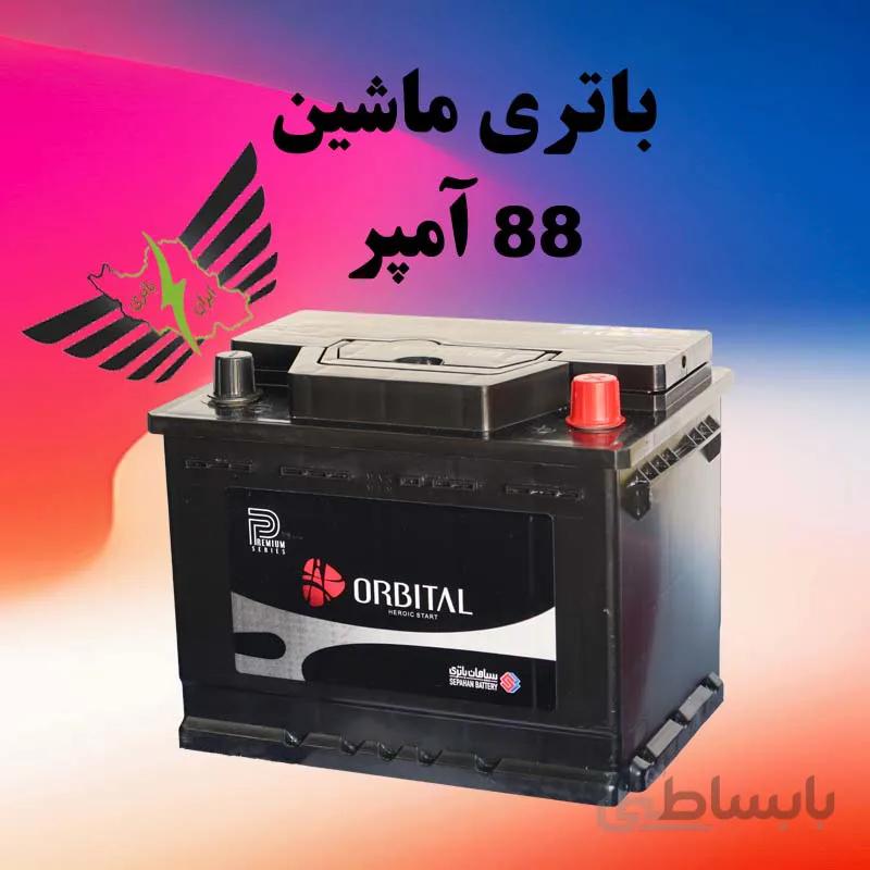 باتری پریمیوم ۸۸ آمپر