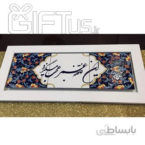 تابلو کاشی هفت رنگ سنتی سه تکه خط نستعلیق