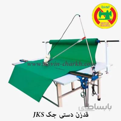 قیچی قدزن (طاقه بر) دستی جک JKS