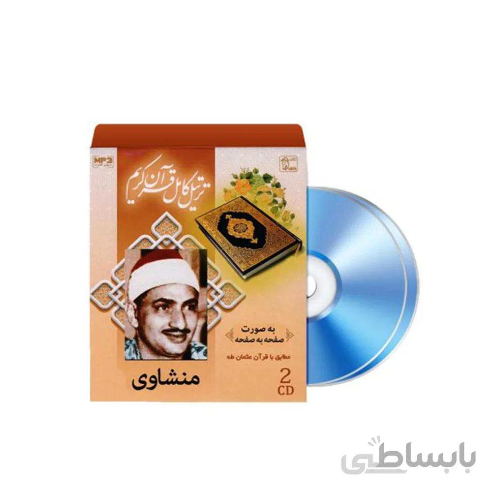 سی دی ترتیل کامل قرآن کریم با صدای استاد منشاوی