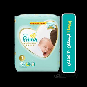 پوشک پریما ضد حساسیت سایز ۱ بسته ۷۰ عددی