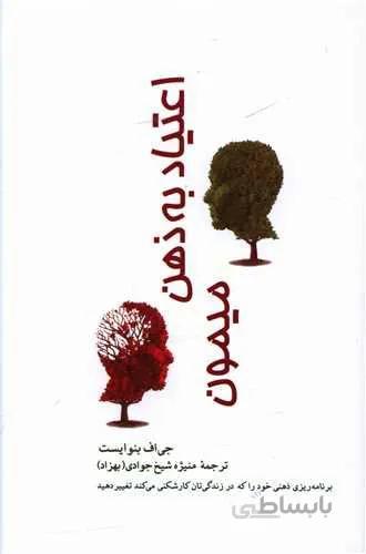 اعتیاد به ذهن میمون (کد ناشر : 126)