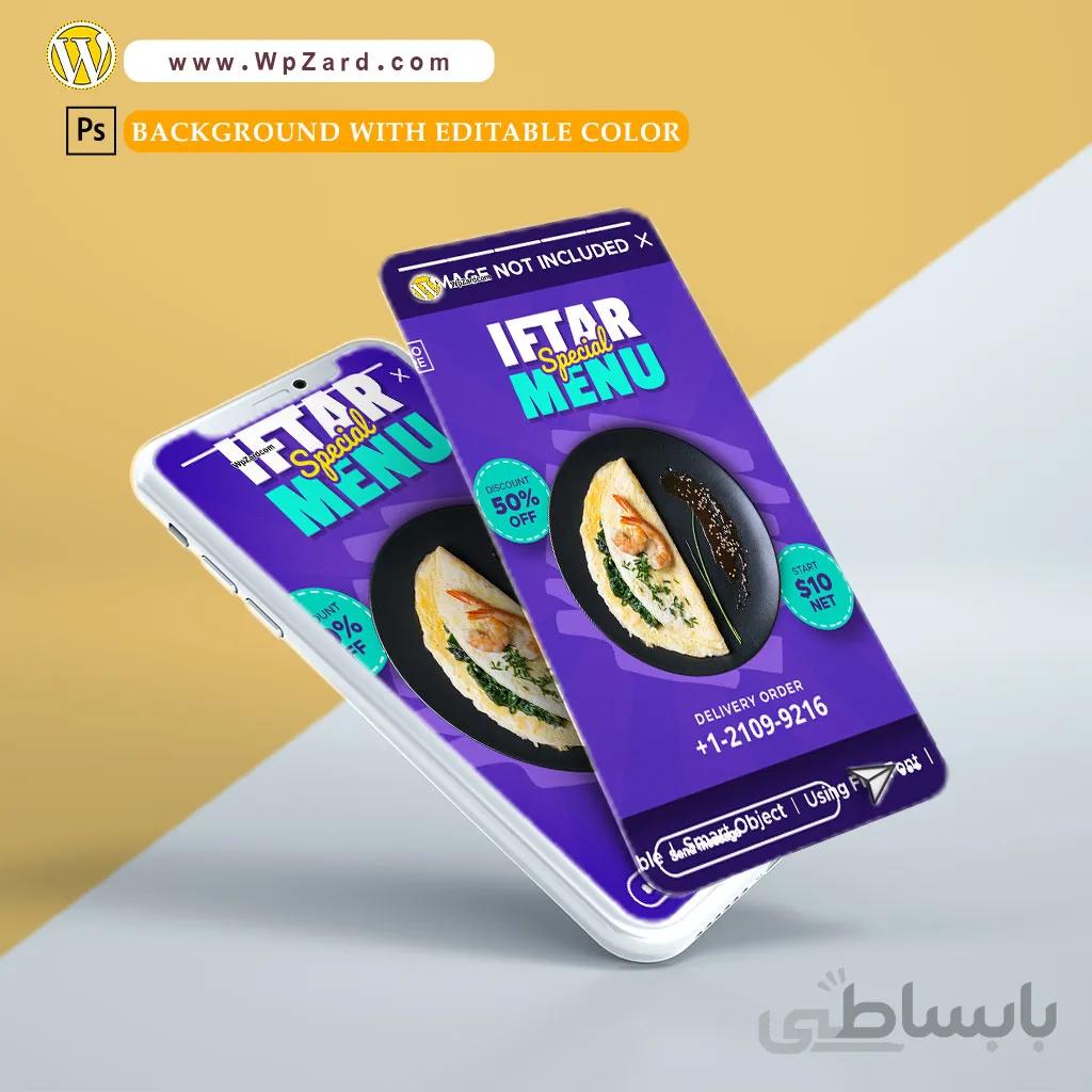 دانلود فایل لایه باز استوری تبلیغاتی اینستاگرام رستوران