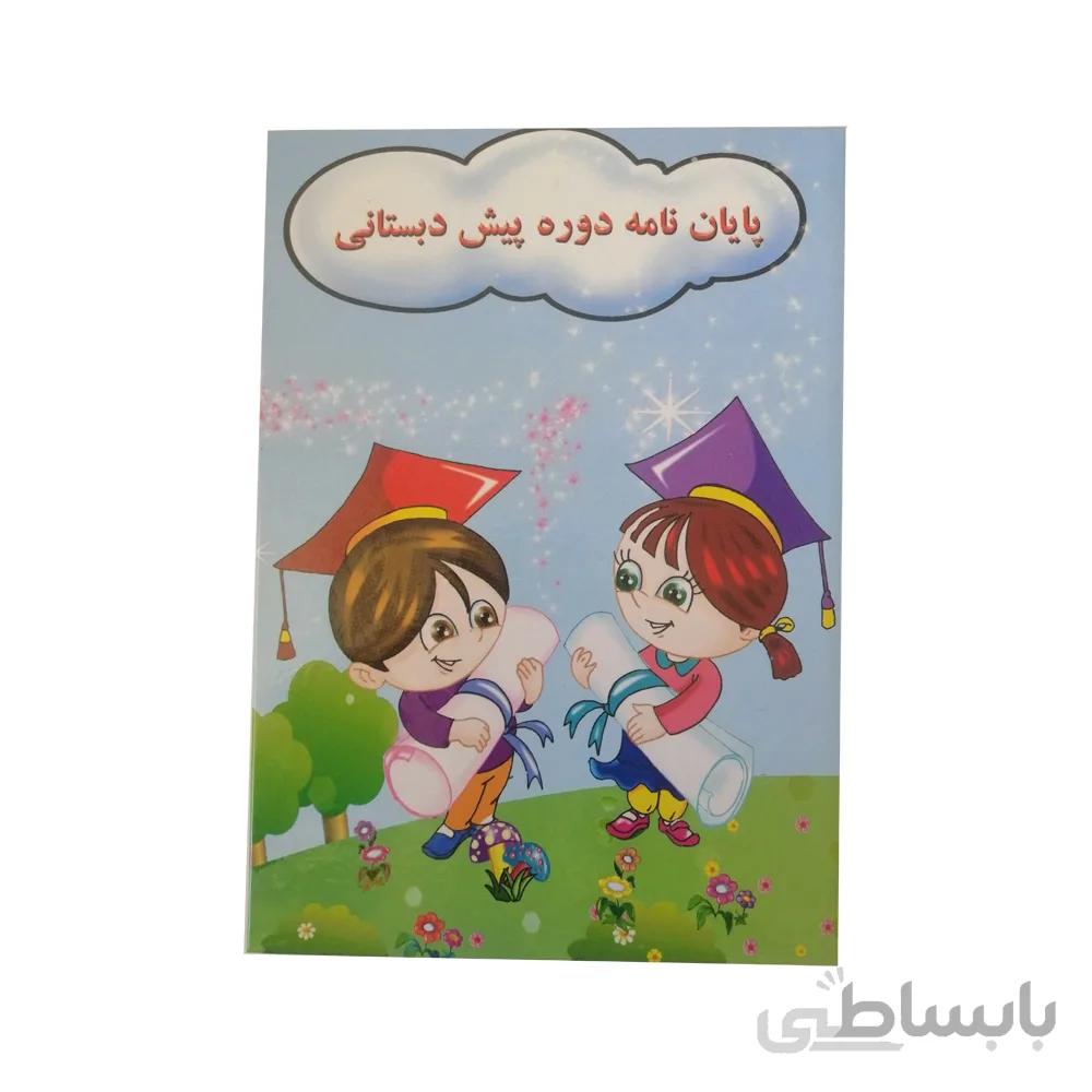 لوح تقدیر پایان نامه دوره پیش دبستانی